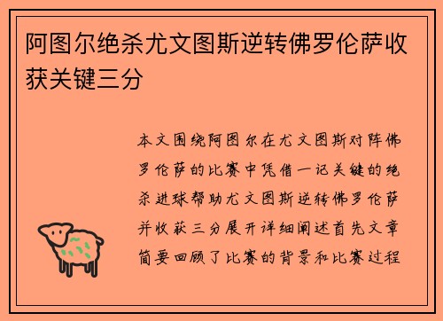 阿图尔绝杀尤文图斯逆转佛罗伦萨收获关键三分