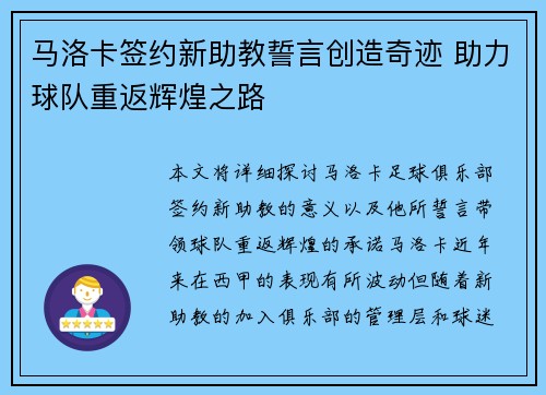 马洛卡签约新助教誓言创造奇迹 助力球队重返辉煌之路