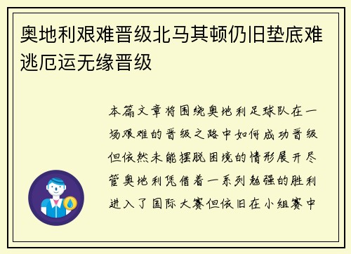 奥地利艰难晋级北马其顿仍旧垫底难逃厄运无缘晋级