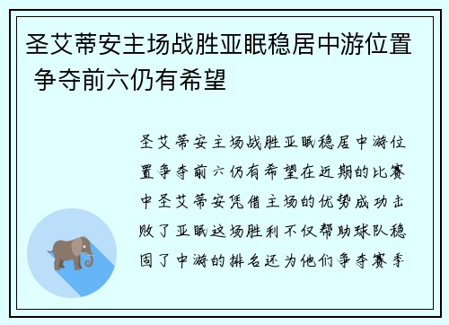 圣艾蒂安主场战胜亚眠稳居中游位置 争夺前六仍有希望