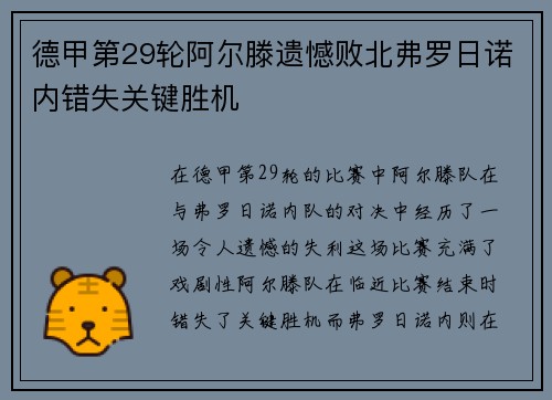 德甲第29轮阿尔滕遗憾败北弗罗日诺内错失关键胜机