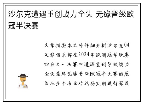 沙尔克遭遇重创战力全失 无缘晋级欧冠半决赛