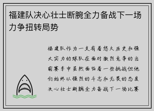 福建队决心壮士断腕全力备战下一场力争扭转局势