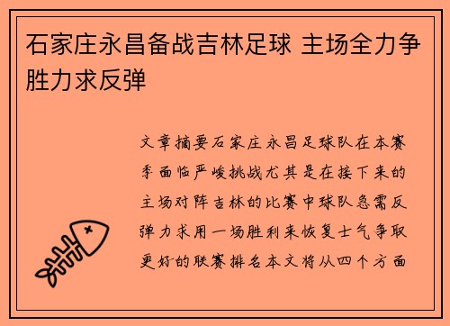 石家庄永昌备战吉林足球 主场全力争胜力求反弹