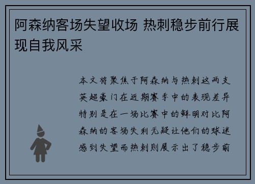 阿森纳客场失望收场 热刺稳步前行展现自我风采