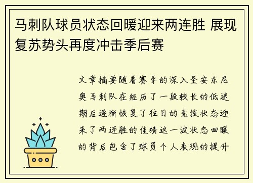马刺队球员状态回暖迎来两连胜 展现复苏势头再度冲击季后赛