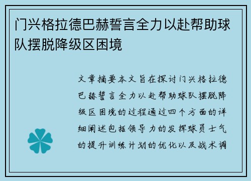 门兴格拉德巴赫誓言全力以赴帮助球队摆脱降级区困境