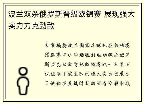 波兰双杀俄罗斯晋级欧锦赛 展现强大实力力克劲敌