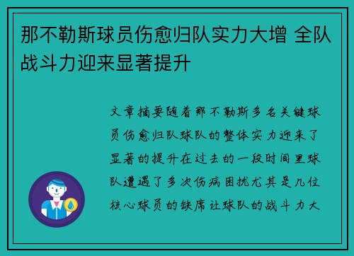 那不勒斯球员伤愈归队实力大增 全队战斗力迎来显著提升