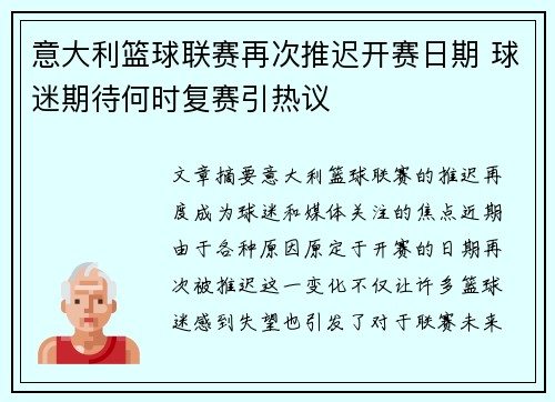意大利篮球联赛再次推迟开赛日期 球迷期待何时复赛引热议