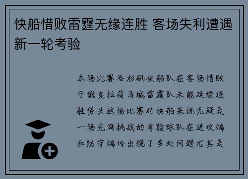 快船惜败雷霆无缘连胜 客场失利遭遇新一轮考验