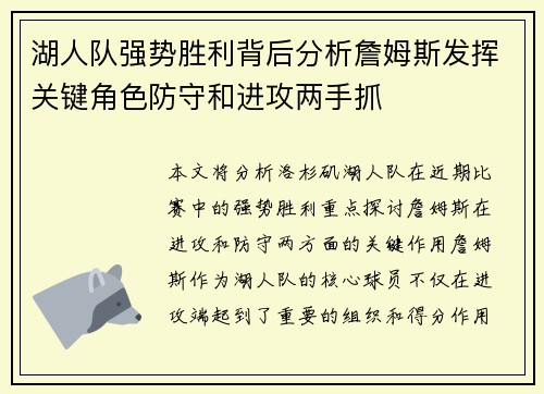 湖人队强势胜利背后分析詹姆斯发挥关键角色防守和进攻两手抓
