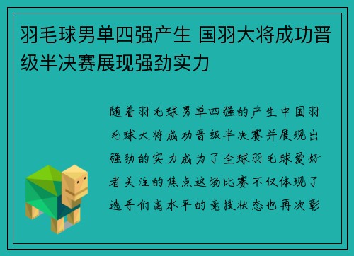羽毛球男单四强产生 国羽大将成功晋级半决赛展现强劲实力