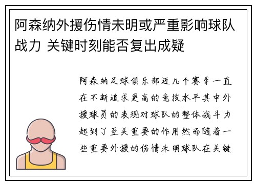 阿森纳外援伤情未明或严重影响球队战力 关键时刻能否复出成疑