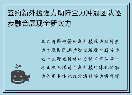 签约新外援强力助阵全力冲冠团队逐步融合展现全新实力