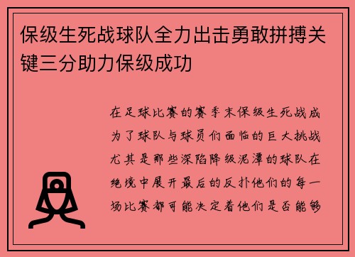保级生死战球队全力出击勇敢拼搏关键三分助力保级成功