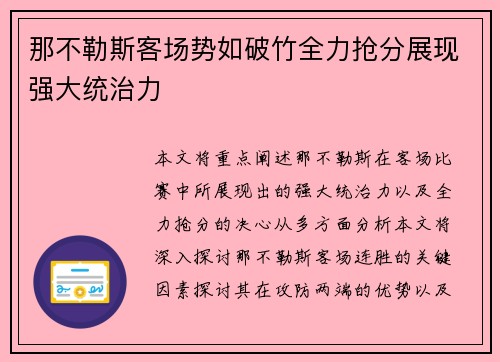 那不勒斯客场势如破竹全力抢分展现强大统治力