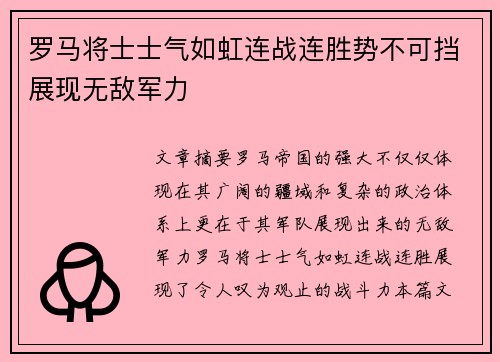 罗马将士士气如虹连战连胜势不可挡展现无敌军力