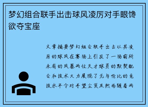 梦幻组合联手出击球风凌厉对手眼馋欲夺宝座