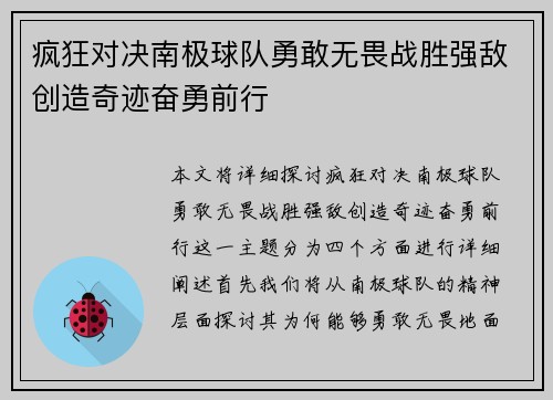 疯狂对决南极球队勇敢无畏战胜强敌创造奇迹奋勇前行