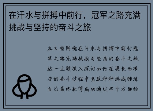 在汗水与拼搏中前行，冠军之路充满挑战与坚持的奋斗之旅