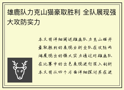 雄鹿队力克山猫豪取胜利 全队展现强大攻防实力