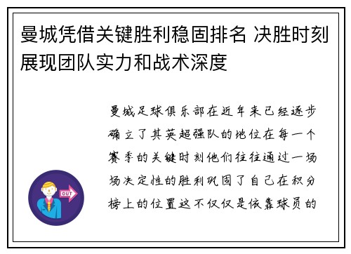 曼城凭借关键胜利稳固排名 决胜时刻展现团队实力和战术深度