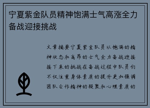 宁夏紫金队员精神饱满士气高涨全力备战迎接挑战
