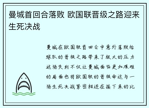 曼城首回合落败 欧国联晋级之路迎来生死决战