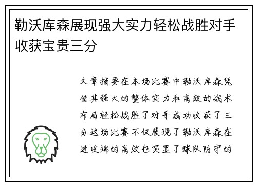 勒沃库森展现强大实力轻松战胜对手收获宝贵三分