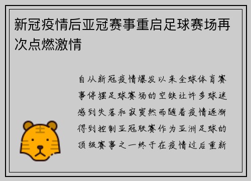 新冠疫情后亚冠赛事重启足球赛场再次点燃激情
