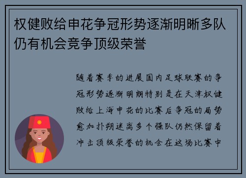 权健败给申花争冠形势逐渐明晰多队仍有机会竞争顶级荣誉