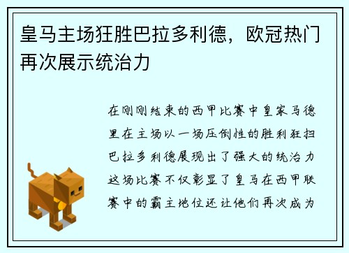 皇马主场狂胜巴拉多利德，欧冠热门再次展示统治力