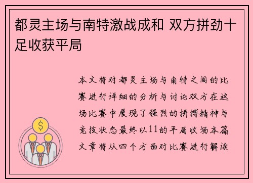 都灵主场与南特激战成和 双方拼劲十足收获平局