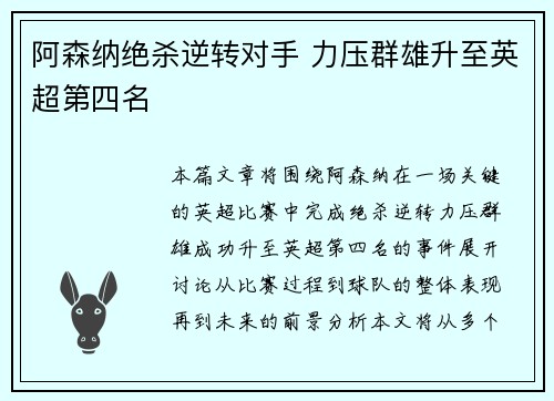 阿森纳绝杀逆转对手 力压群雄升至英超第四名