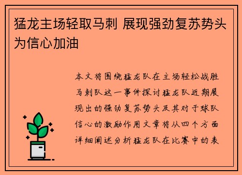 猛龙主场轻取马刺 展现强劲复苏势头为信心加油