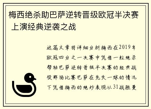 梅西绝杀助巴萨逆转晋级欧冠半决赛 上演经典逆袭之战
