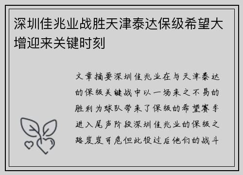 深圳佳兆业战胜天津泰达保级希望大增迎来关键时刻
