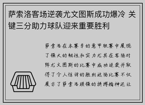 萨索洛客场逆袭尤文图斯成功爆冷 关键三分助力球队迎来重要胜利