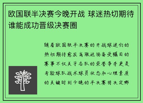 欧国联半决赛今晚开战 球迷热切期待谁能成功晋级决赛圈