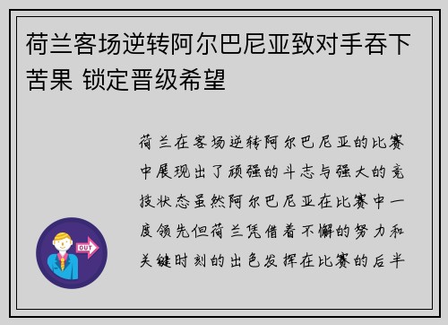 荷兰客场逆转阿尔巴尼亚致对手吞下苦果 锁定晋级希望