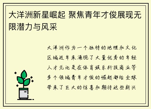 大洋洲新星崛起 聚焦青年才俊展现无限潜力与风采