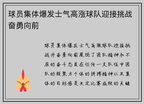 球员集体爆发士气高涨球队迎接挑战奋勇向前
